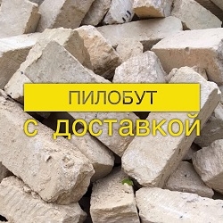 Продажа пилобута в Ставрополе.