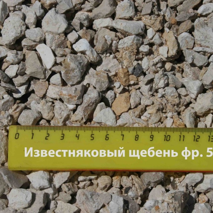Щебень известняковый 5-20 ПРОДАМ