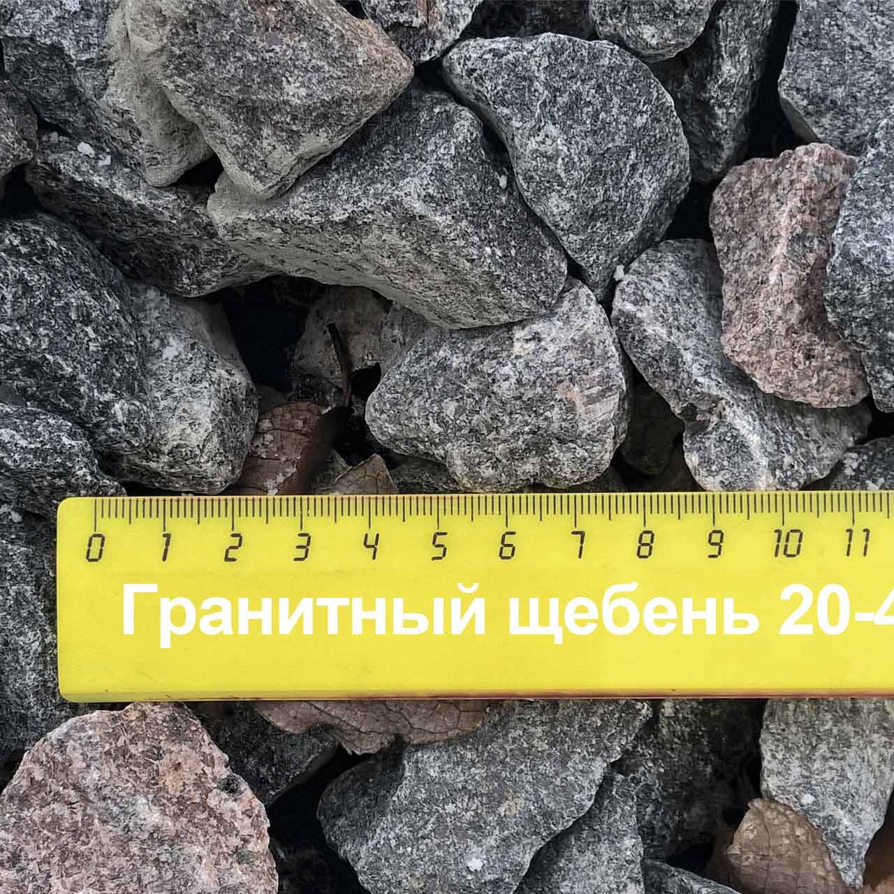 Продажа гранитного щебня 20 40!Дешево