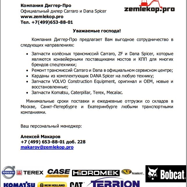 Продажа запчастей CARRARO , DANA 