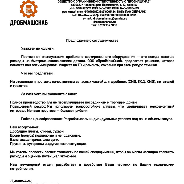 Брони, Била, Плиты, Конусы, Футеровки, Решетки