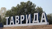 Щебень для трассы «Таврида» могут поставлять Абхазия, Осетия, Турция и Болгария