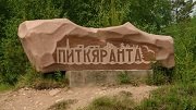 Питкярантское карьероуправление выходит из кризиса